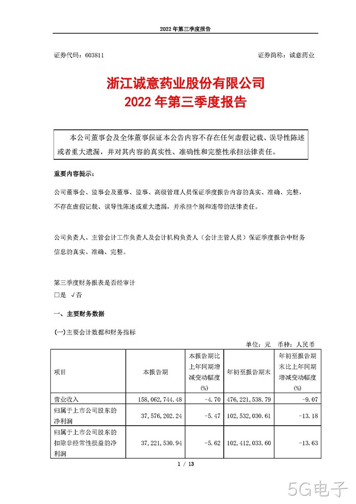 5G电子2022年第三季度报告_页面_01