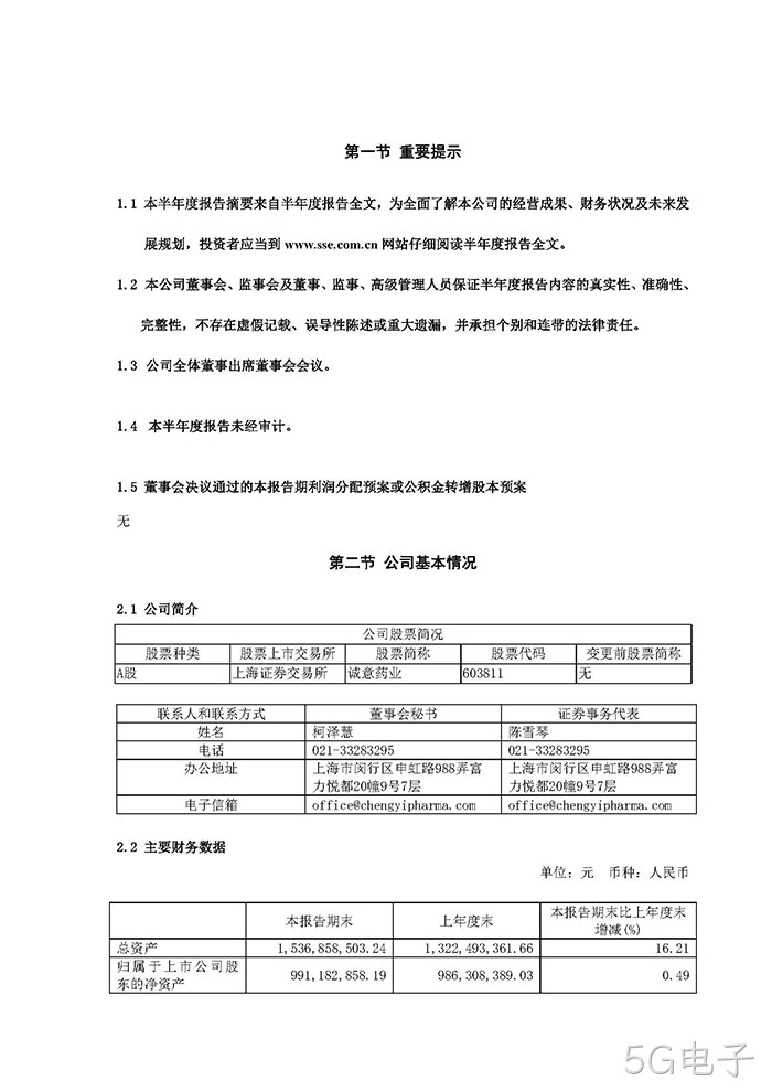 5G电子2022年半年度报告摘要_页面_2