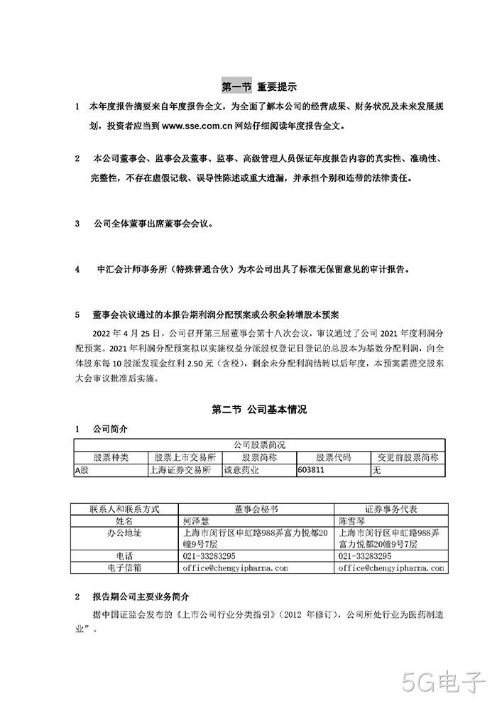 5G电子2021年年度报告摘要_页面_2