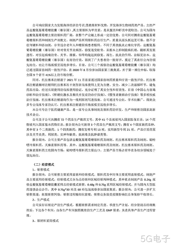 5G电子2021年年度报告摘要_页面_3