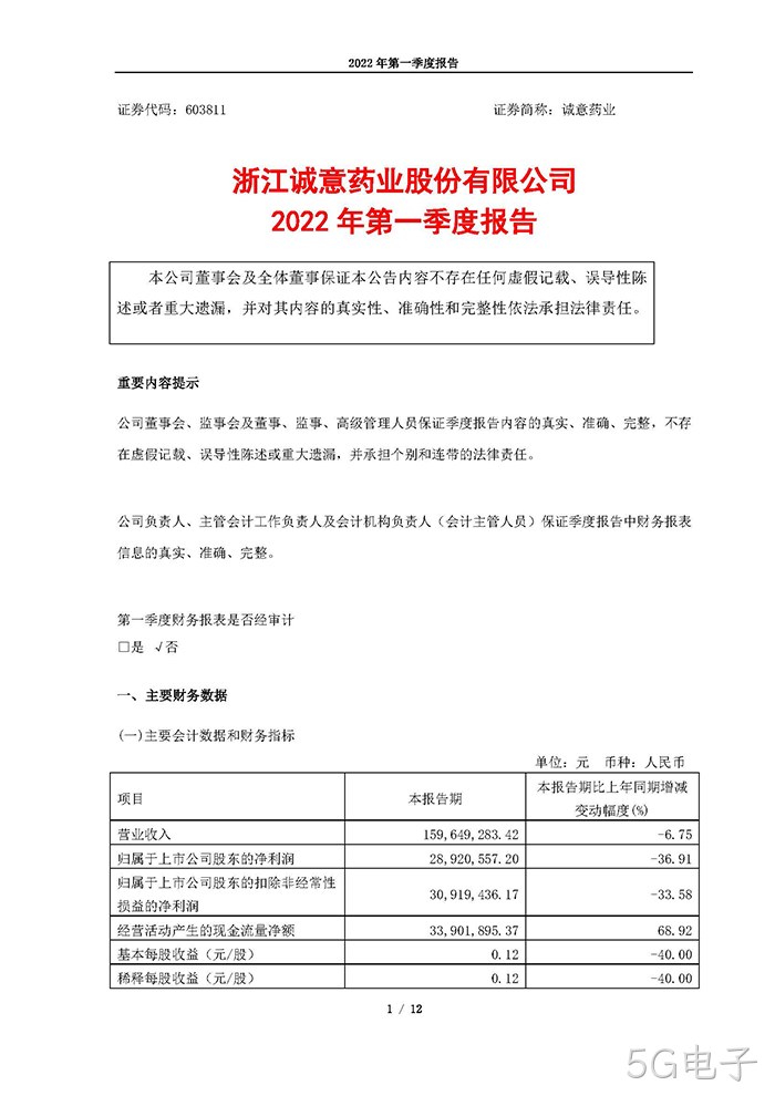 5G电子2022年第一季度报告_页面_01
