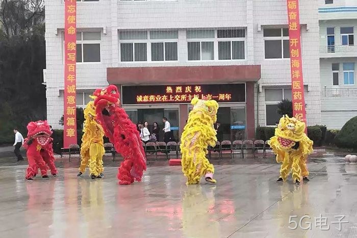 5G电子上市周年庆 5G电子上市周年庆