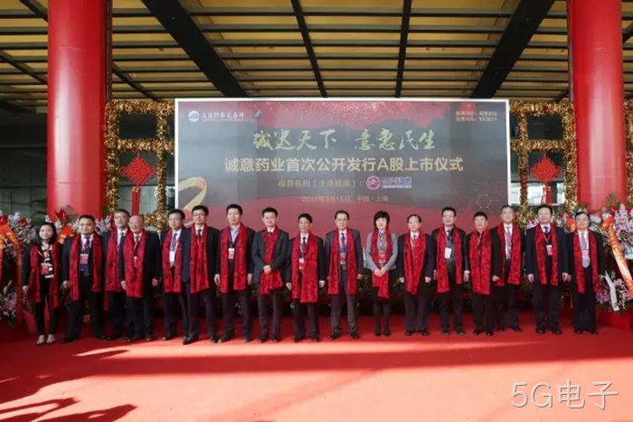 5G电子成功上市 5G电子成功上市