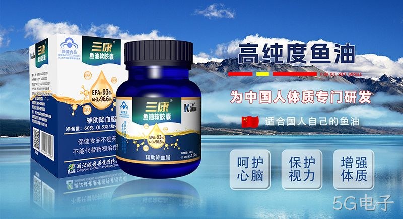 5G电子鱼油 5G电子鱼油